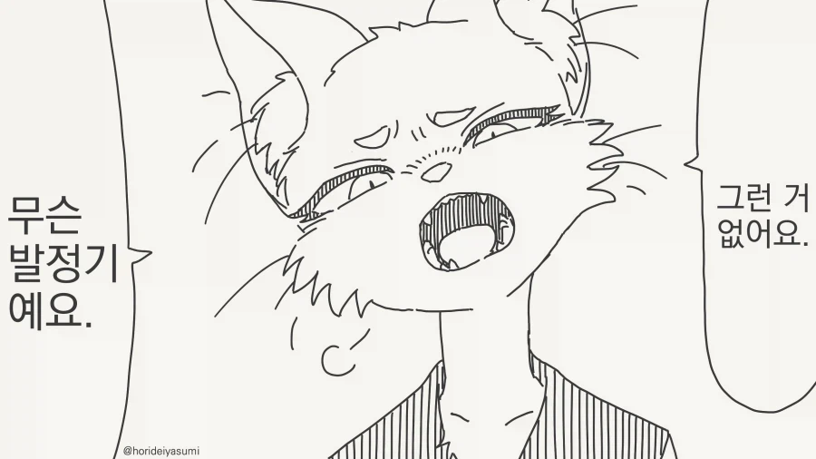 편견이 심한 학생회장 만화.manhwa_1.webp