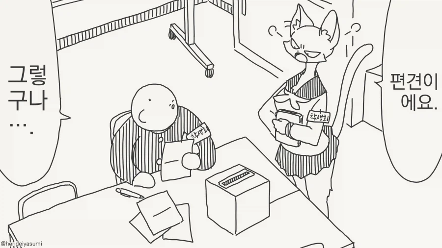 편견이 심한 학생회장 만화.manhwa_2.webp