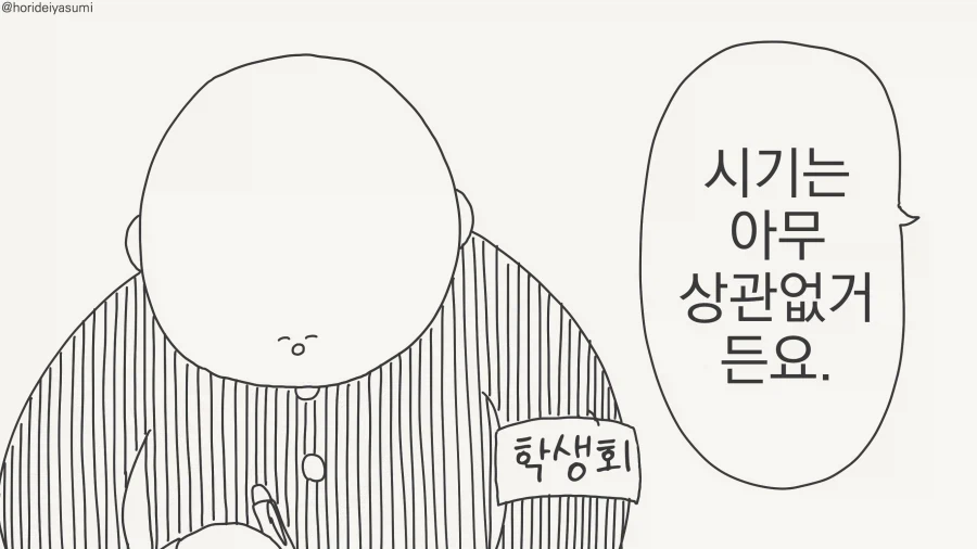 편견이 심한 학생회장 만화.manhwa_3.webp