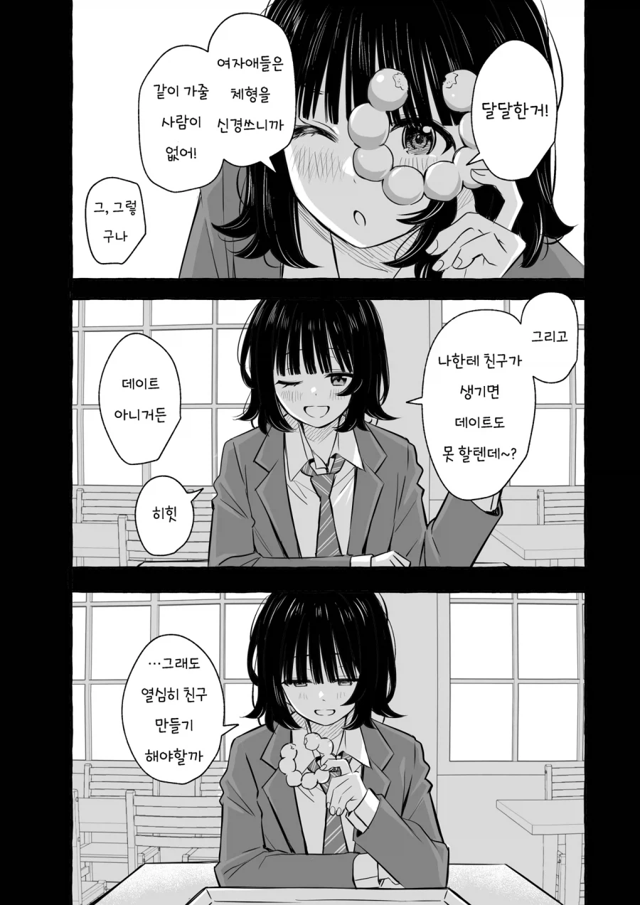 빨리 소꿉친구를 잊고 싶은 만화_9.webp