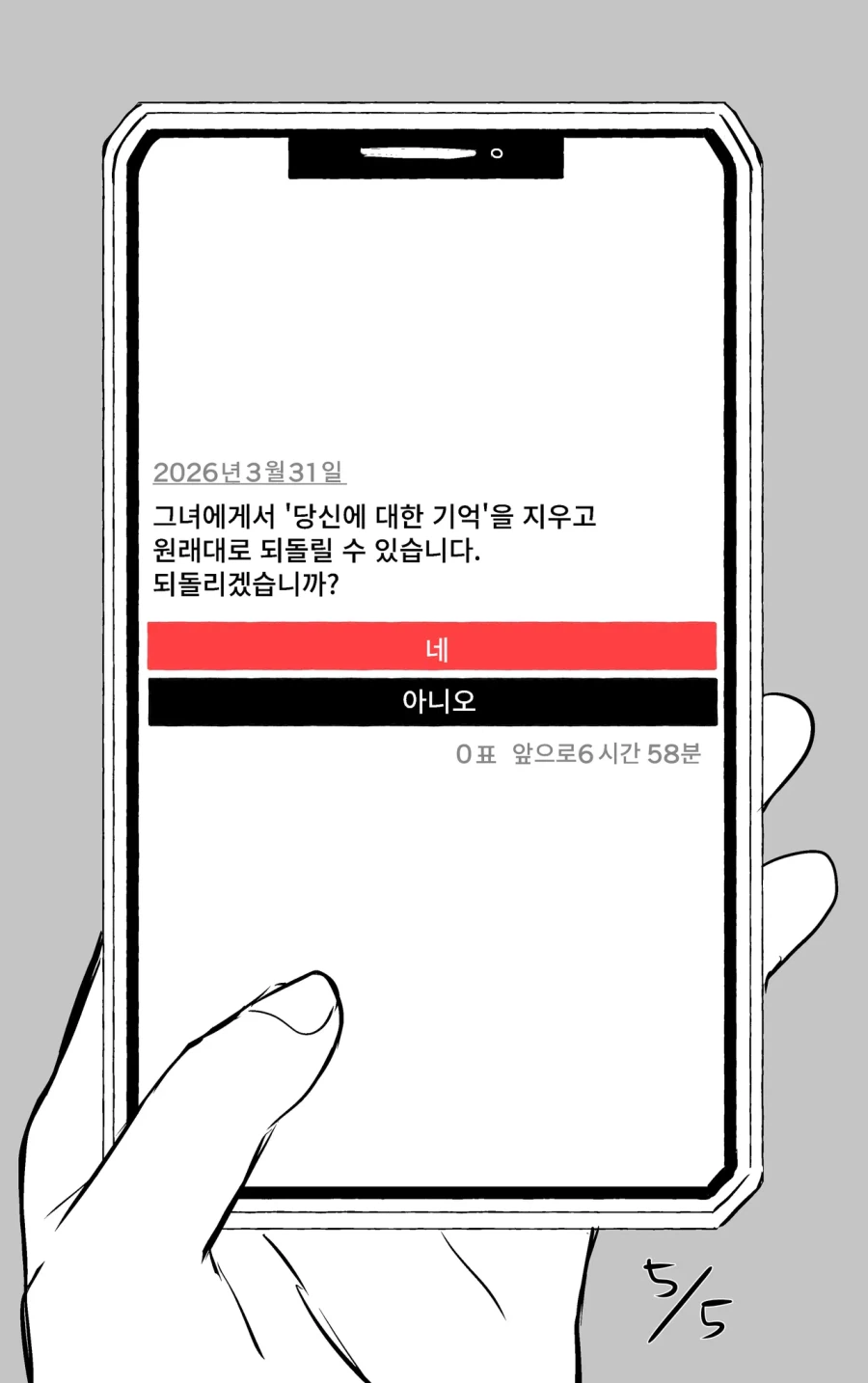 빨리 소꿉친구를 잊고 싶은 만화_11.webp