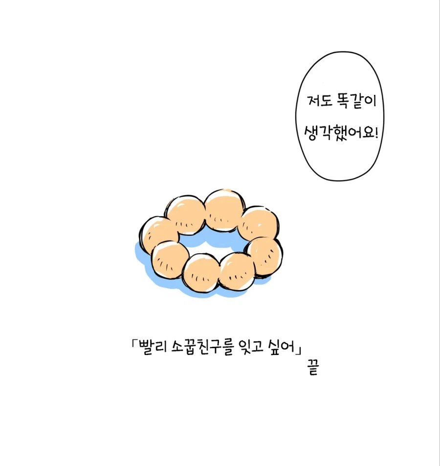 빨리 소꿉친구를 잊고 싶은 만화_16.webp