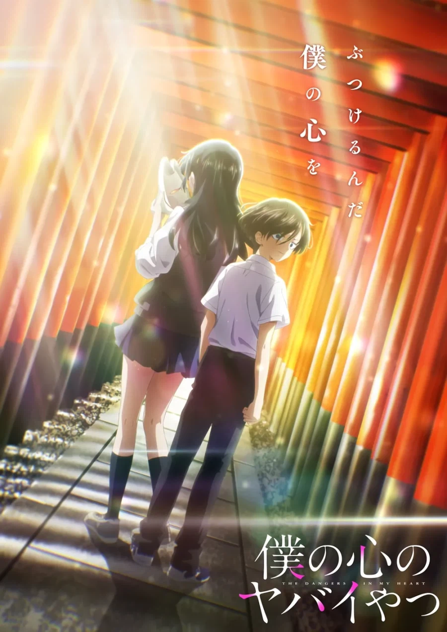 내 마음의 위험한 녀석 - 나는..._2.webp