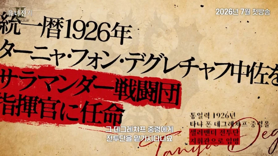 유녀전기Ⅱ 메인PV 1탄 (자막)_1.webp