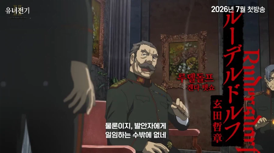 유녀전기Ⅱ 메인PV 1탄 (자막)_2.webp