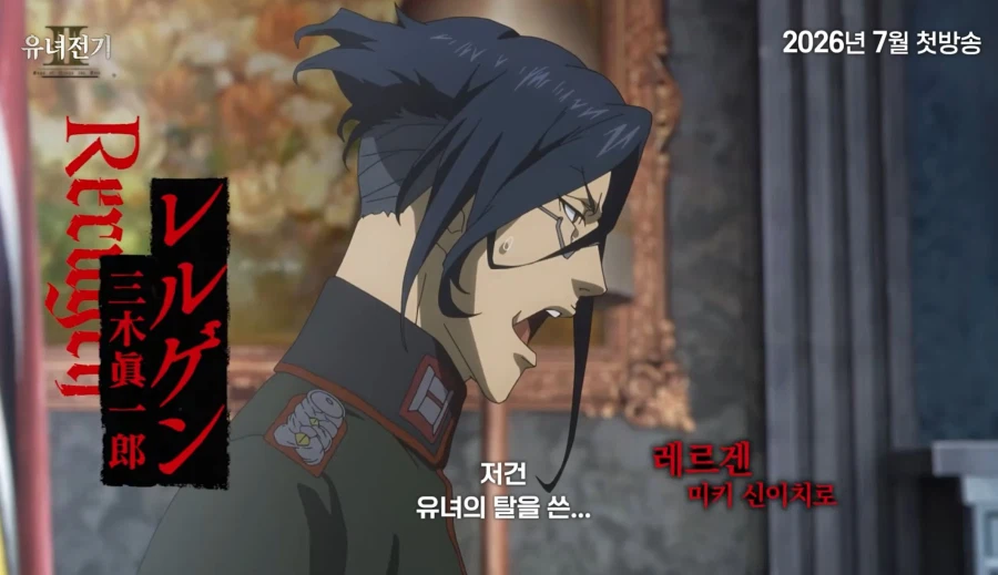 유녀전기Ⅱ 메인PV 1탄 (자막)_3.webp