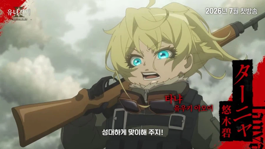 유녀전기Ⅱ 메인PV 1탄 (자막)_5.webp