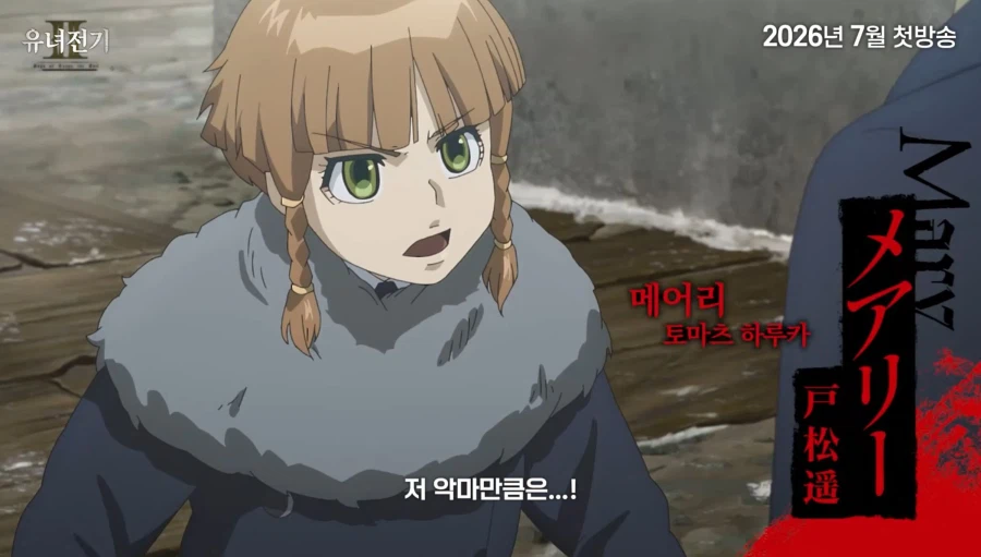 유녀전기Ⅱ 메인PV 1탄 (자막)_6.webp