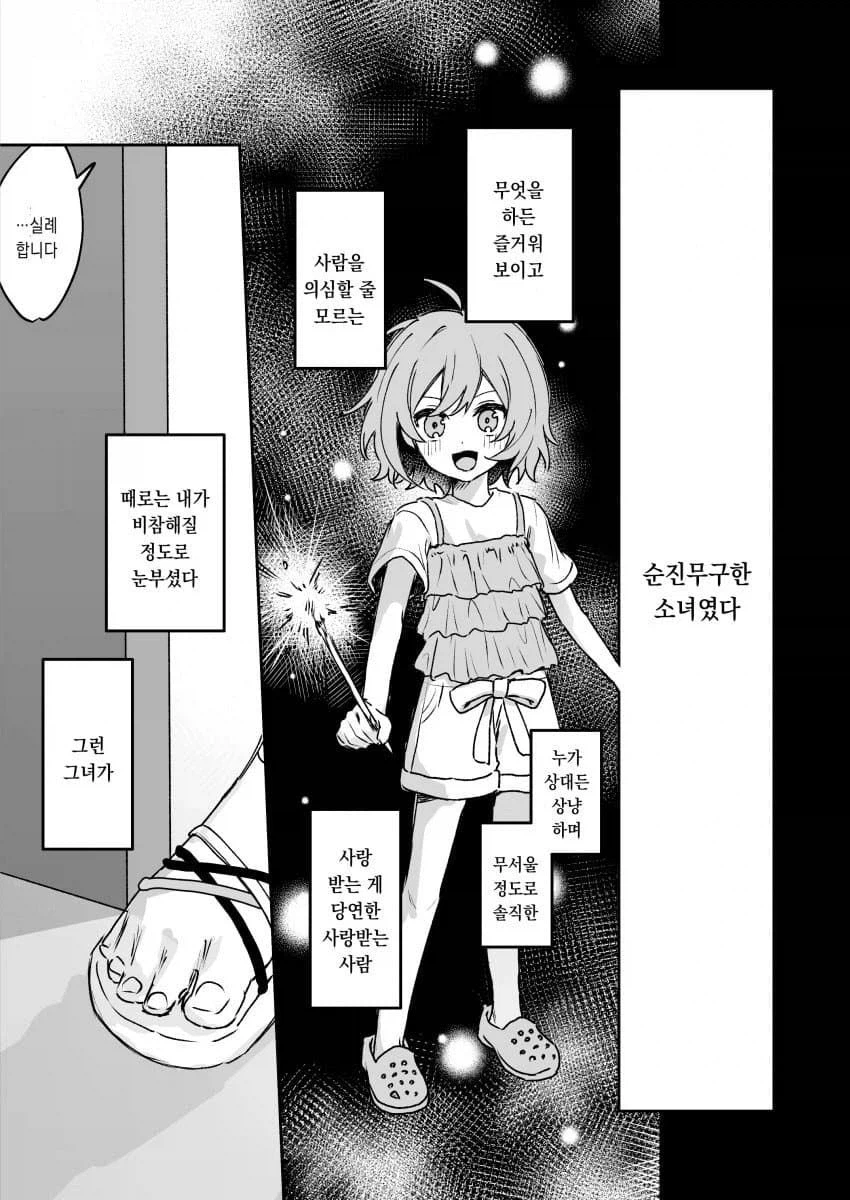 소꿉친구가 우리 집에 오는.manga_1.webp