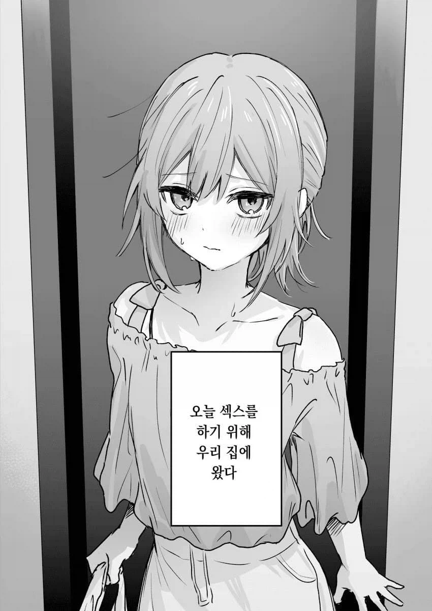 소꿉친구가 우리 집에 오는.manga_2.webp