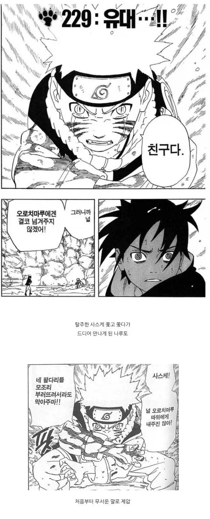 나루토는 게이만화 인건가_1.webp