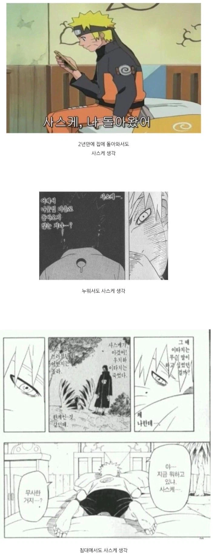 나루토는 게이만화 인건가_3.webp