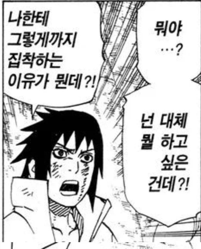 나루토는 게이만화 인건가_4.webp