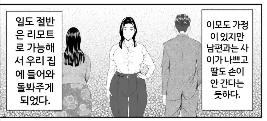 절대 굴복하지 않는, 기 쎄고 키 큰 이모.manwha_6.webp