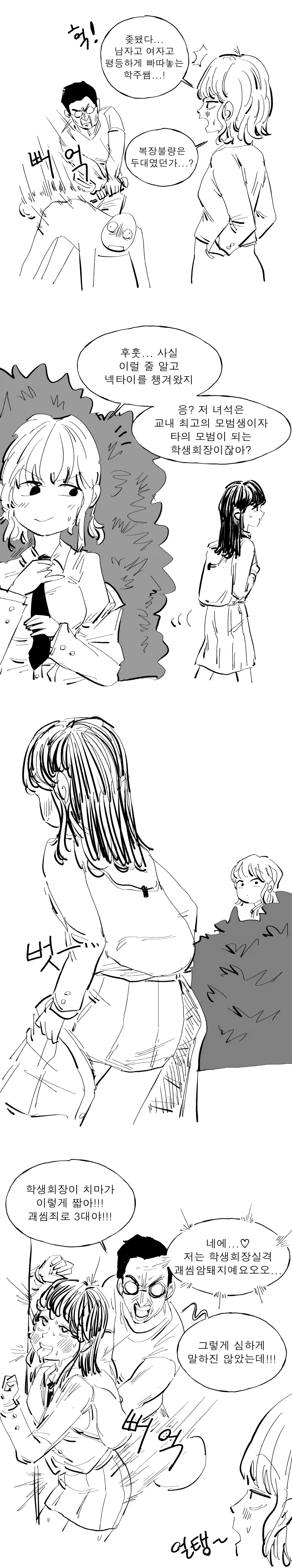 맞는걸 좋아하는 학생회장 만화_1.webp