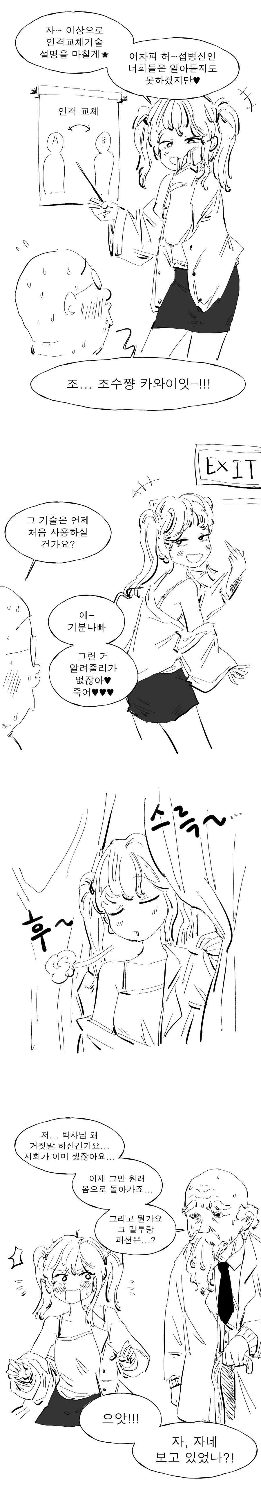 맞는걸 좋아하는 학생회장 만화_2.webp