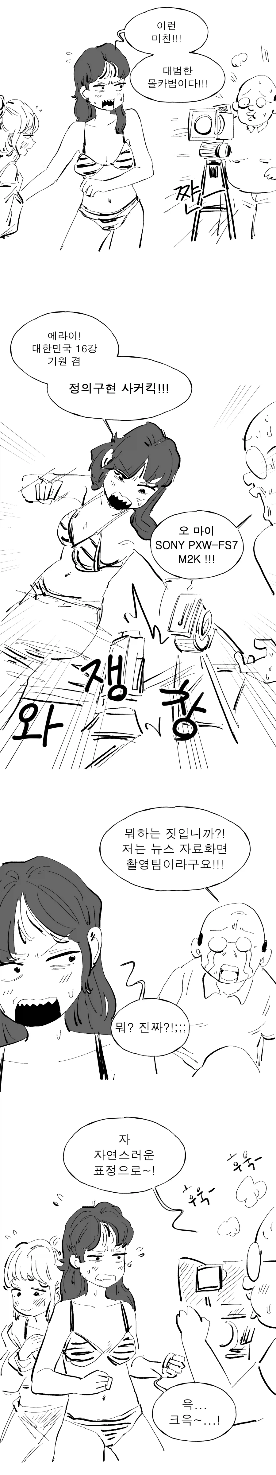 맞는걸 좋아하는 학생회장 만화_3.webp