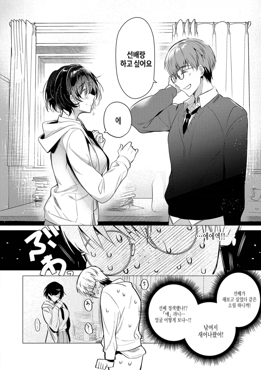 순애)저...선배랑 하고싶어요.manga_4.webp