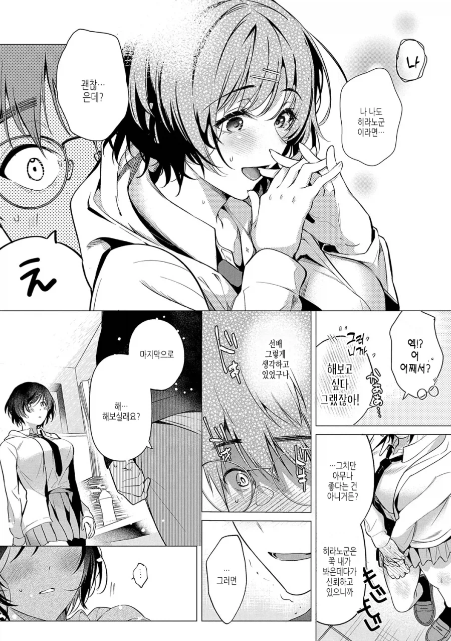 순애)저...선배랑 하고싶어요.manga_5.webp