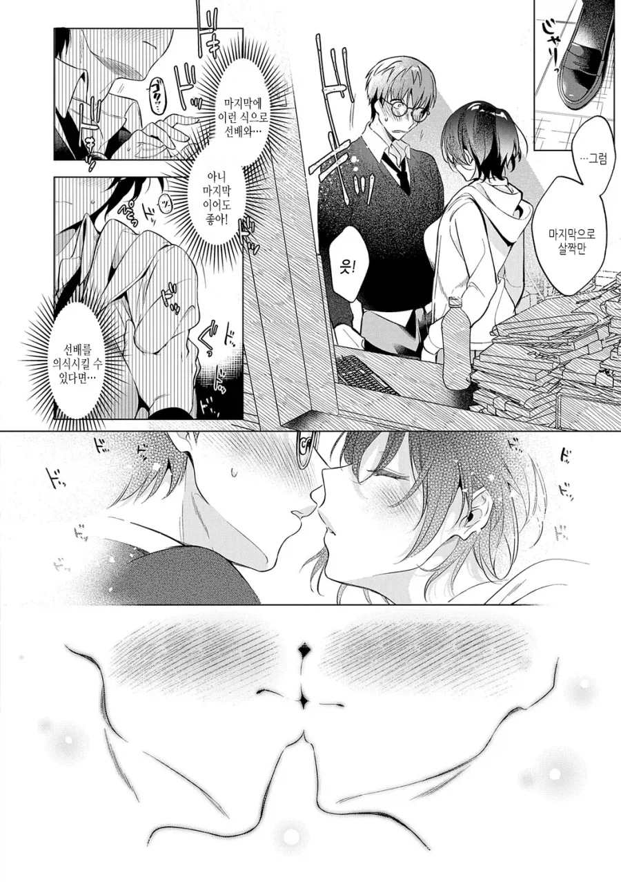 순애)저...선배랑 하고싶어요.manga_6.webp