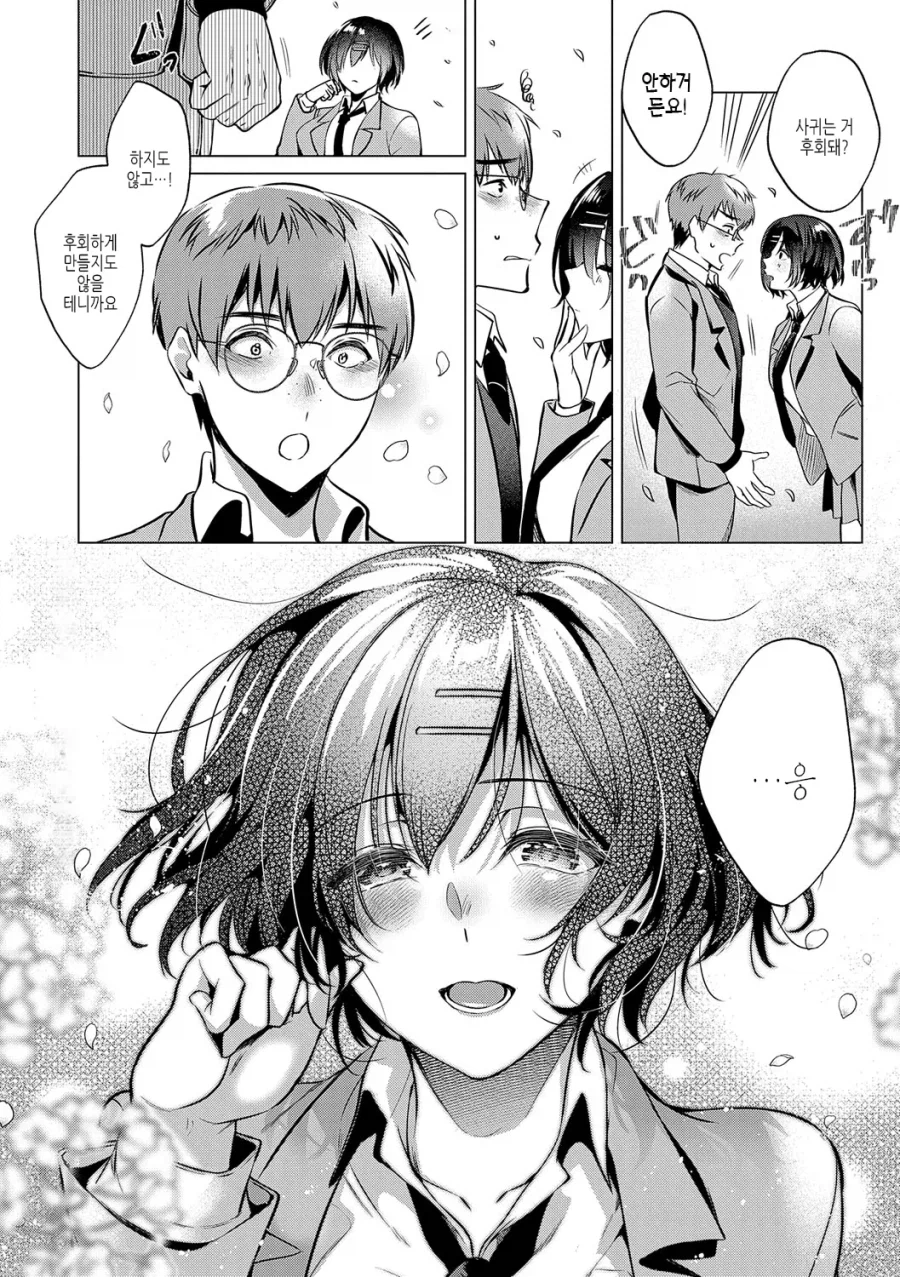순애)저...선배랑 하고싶어요.manga_9.webp