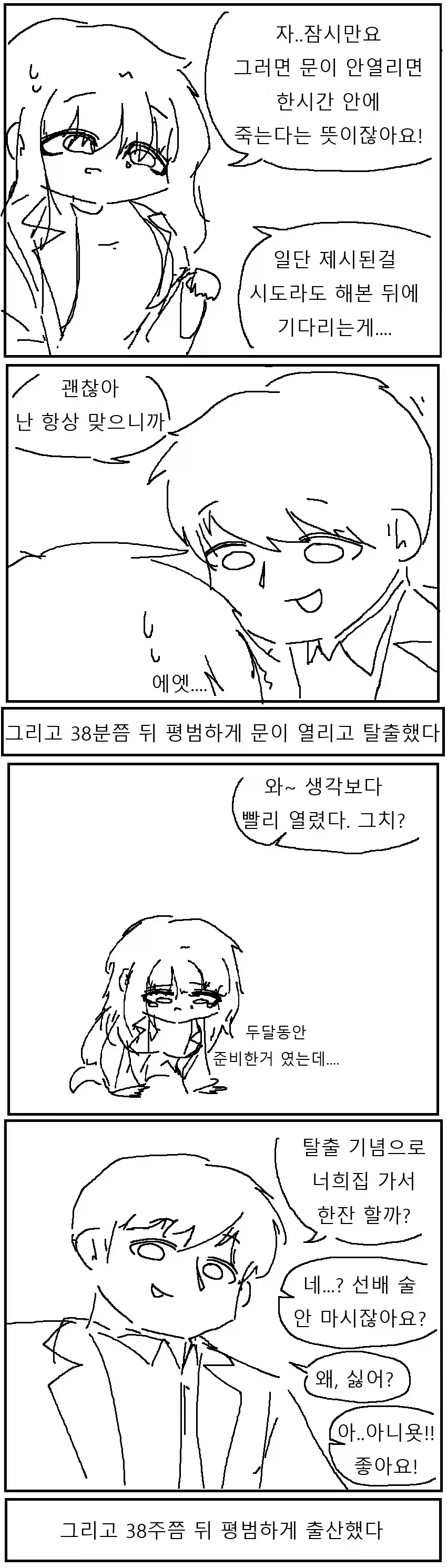 과학남녀가 섹못방에 갇히는 만와.manhwa_4.webp