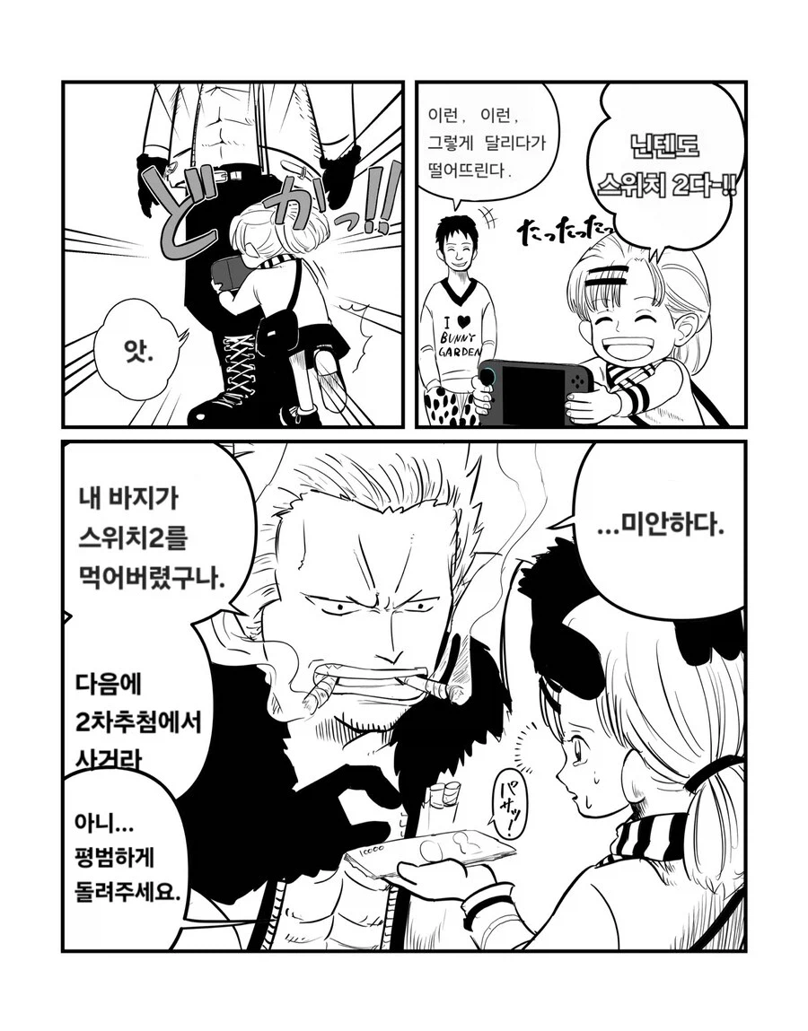 스위치가 먹혀버린 소녀.manhwa_1.webp