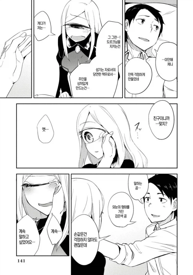 소꿉친구 순애.MANGA_18.webp