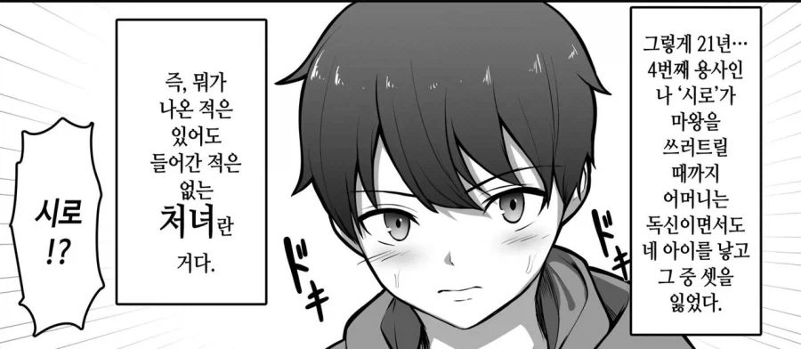 마왕을 쓰러뜨린 보상을 요구하는manga_2.webp