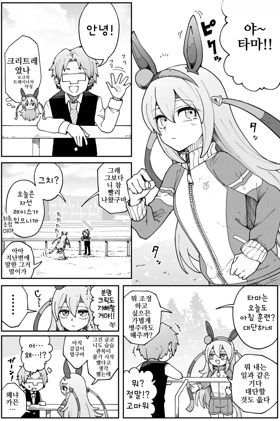 말딸/핫산)크릭의 컨디션을 올리는 방법.manhwa_1.webp