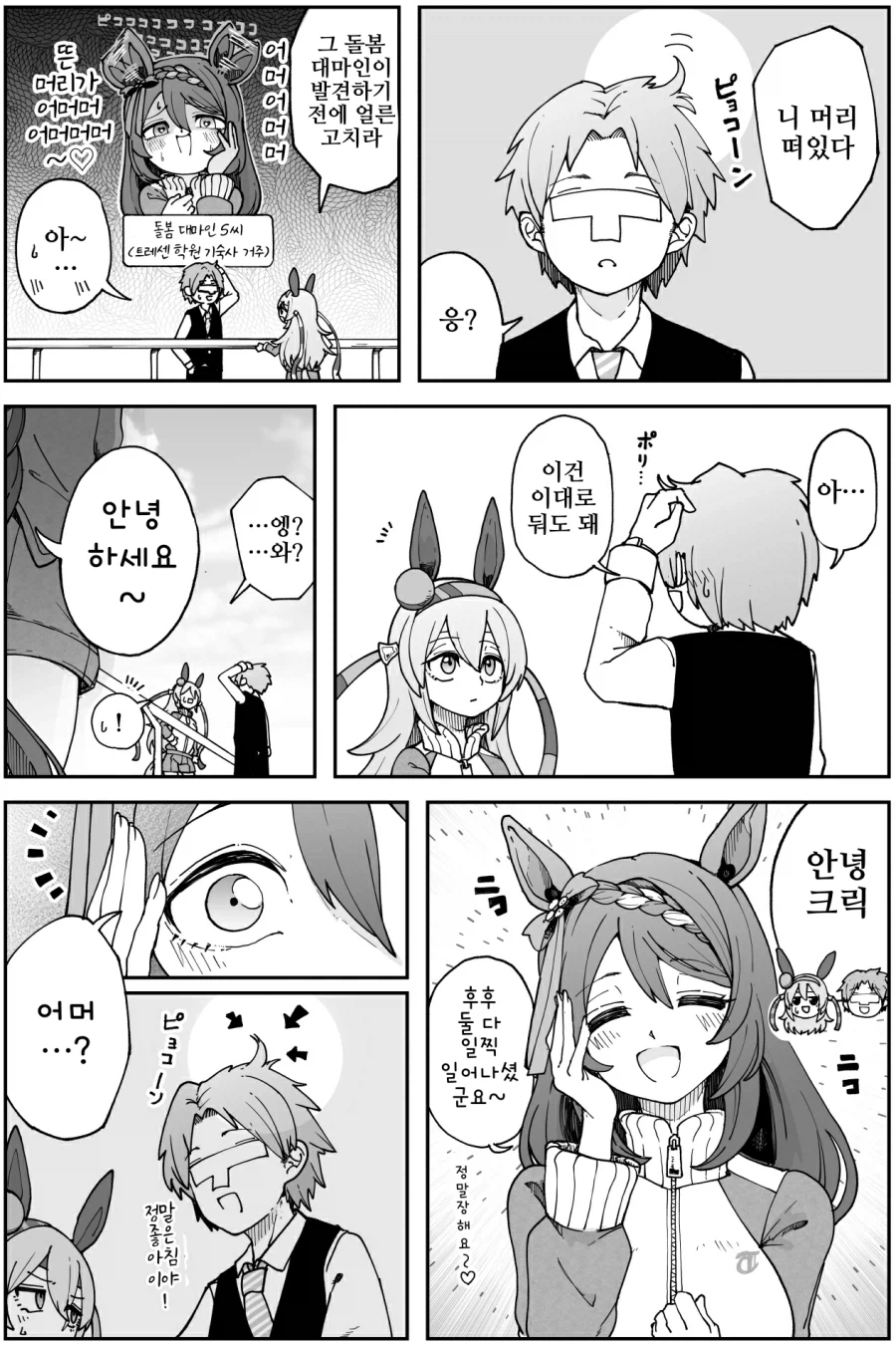 말딸/핫산)크릭의 컨디션을 올리는 방법.manhwa_2.webp