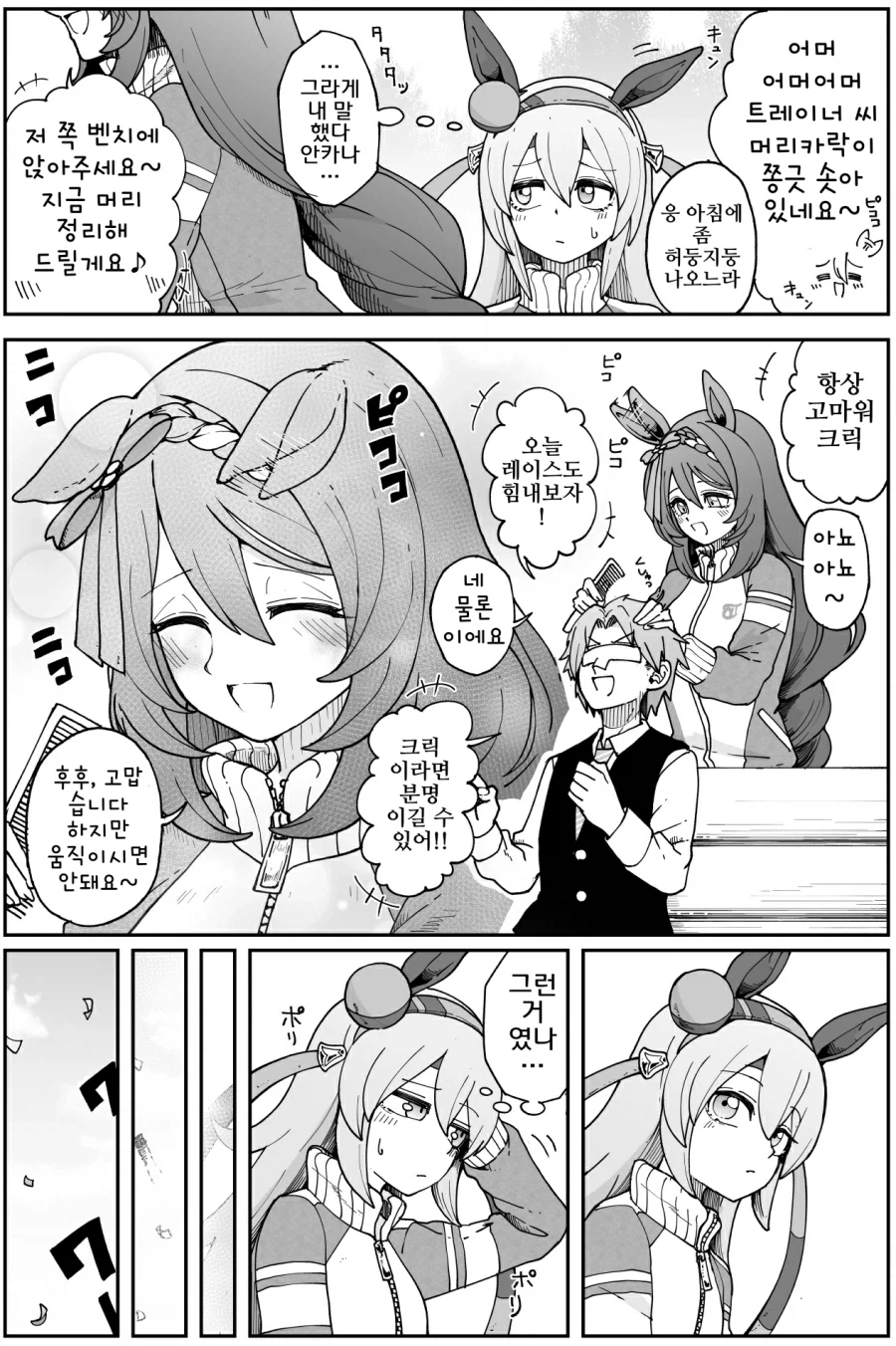 말딸/핫산)크릭의 컨디션을 올리는 방법.manhwa_3.webp