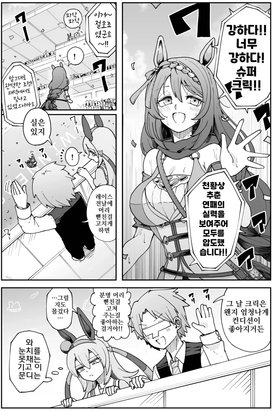 말딸/핫산)크릭의 컨디션을 올리는 방법.manhwa_4.webp