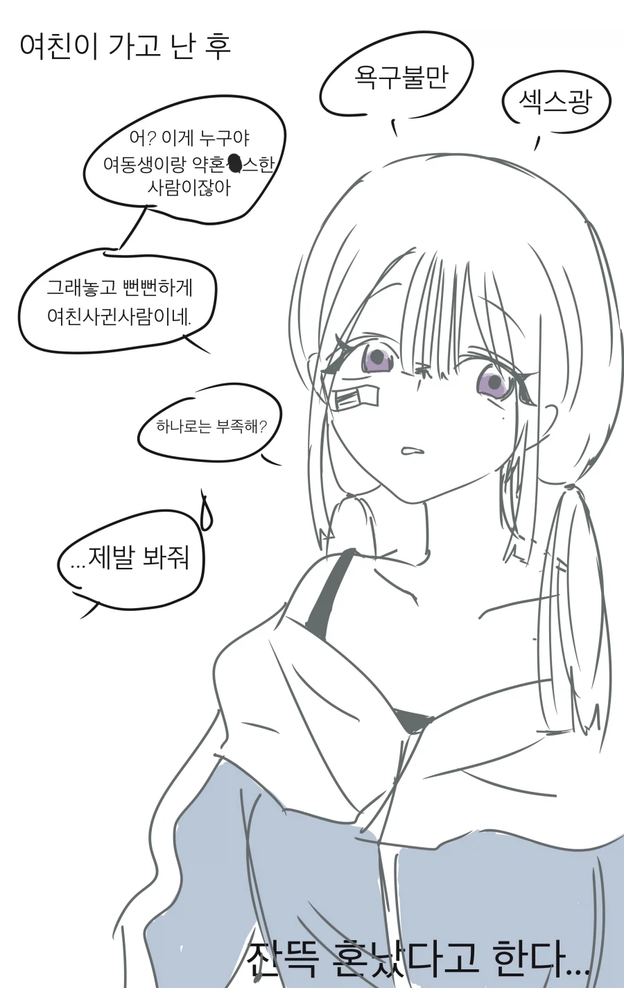 멘헤라 여동생에게 여친 들킨 만화_3.webp