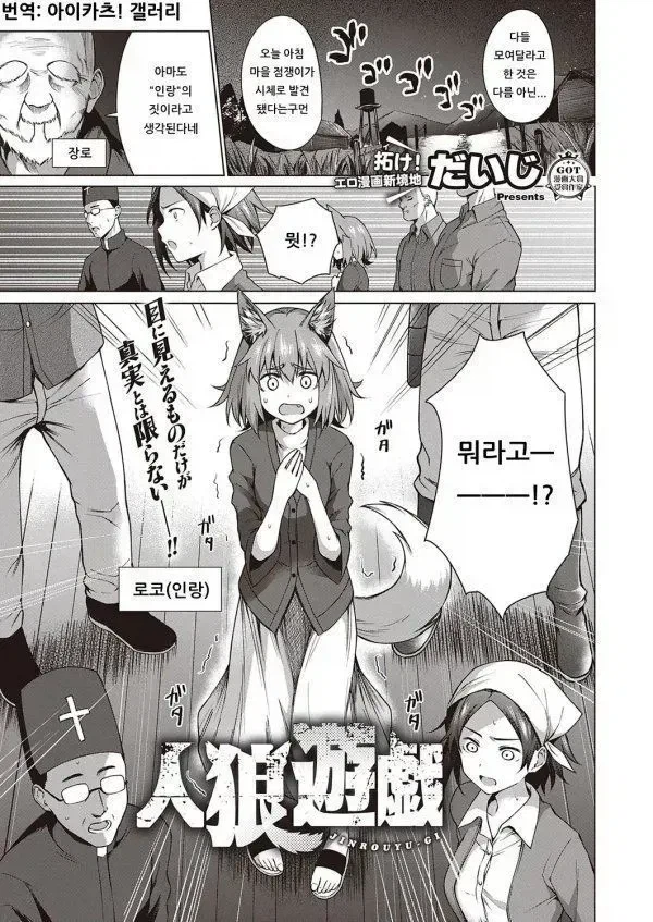 마을에 늑대가 숨어들었다_1.webp