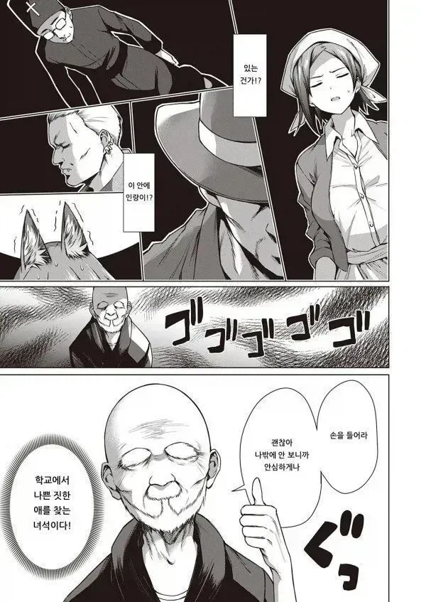 마을에 늑대가 숨어들었다_3.webp