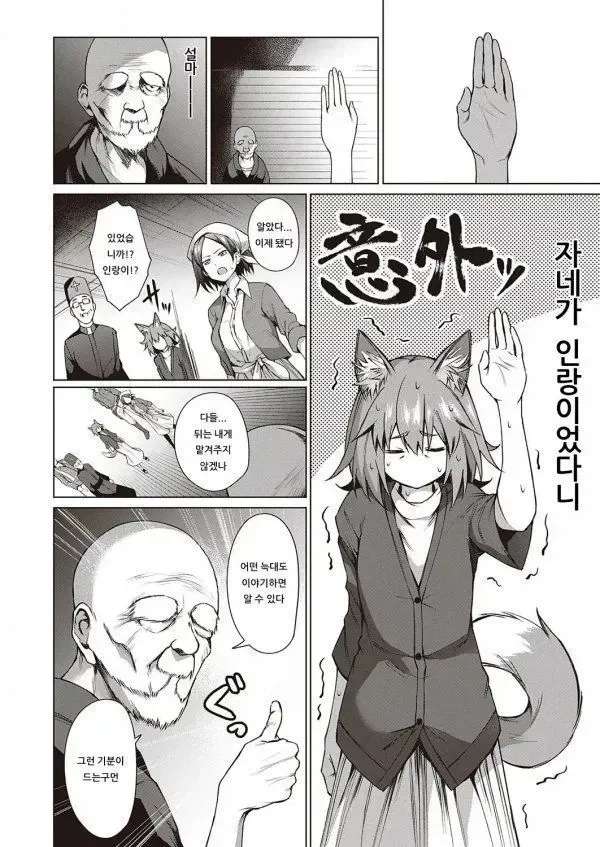 마을에 늑대가 숨어들었다_4.webp