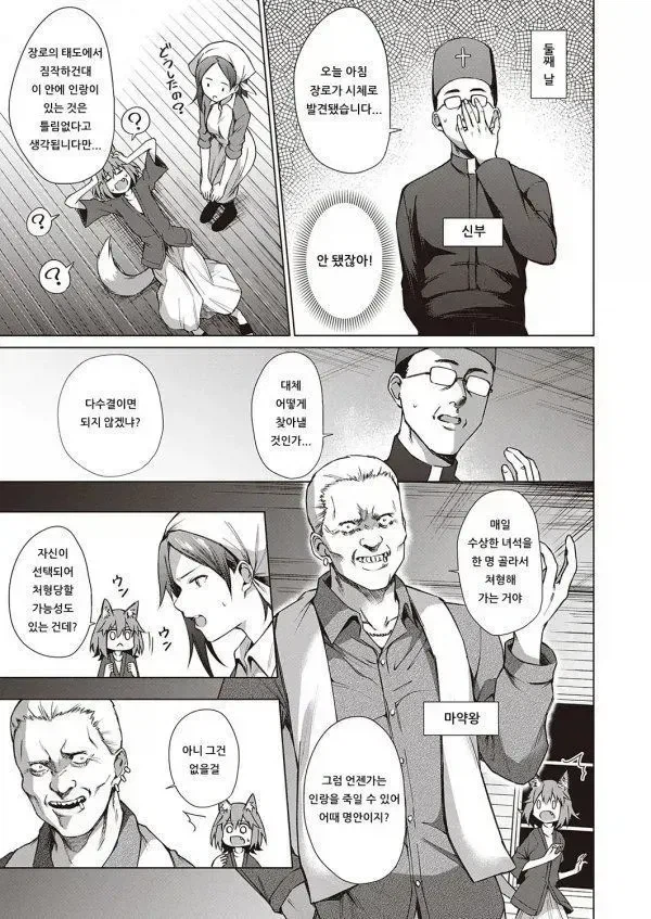 마을에 늑대가 숨어들었다_5.webp