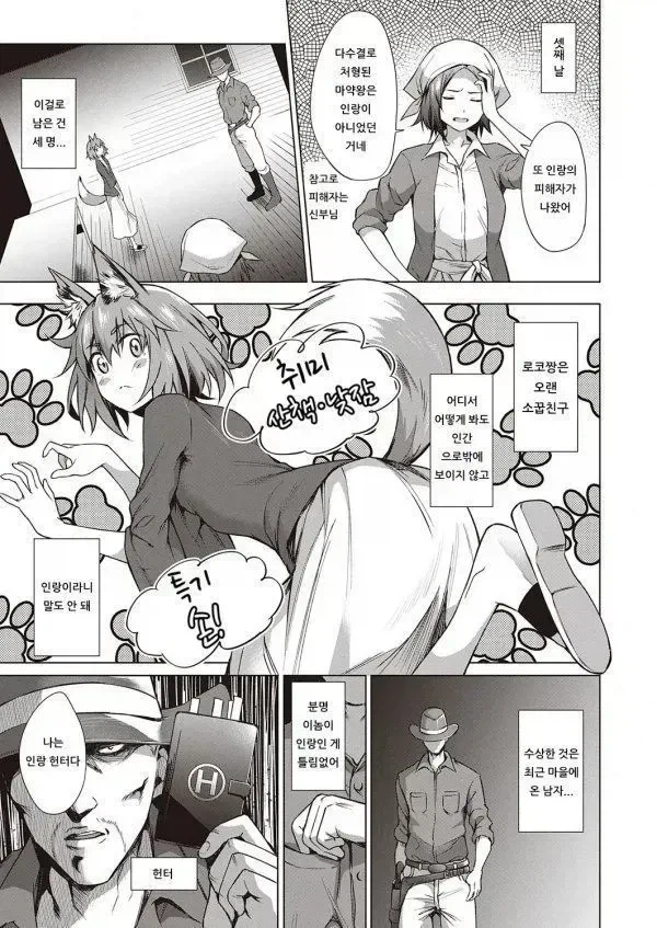 마을에 늑대가 숨어들었다_7.webp