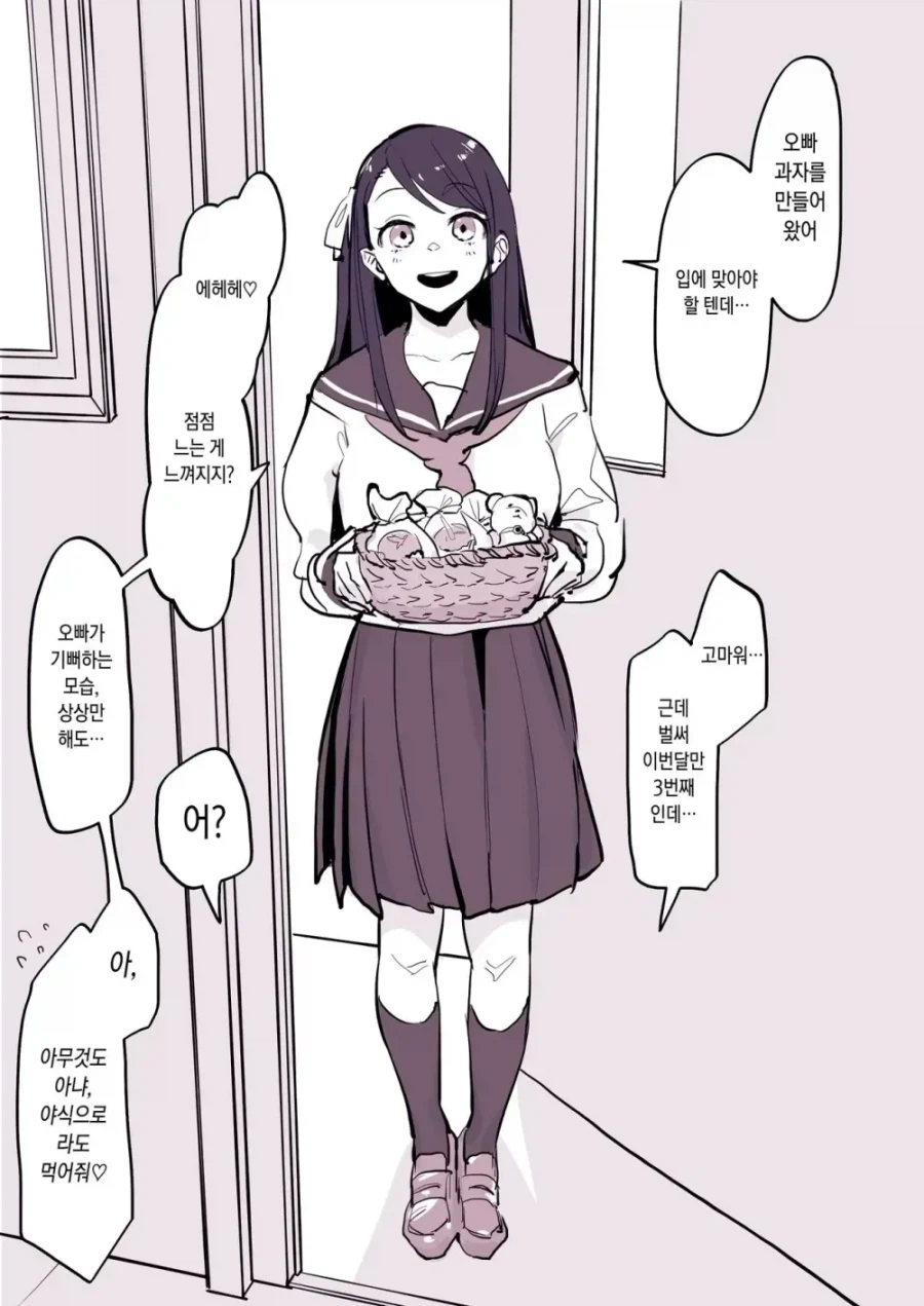 어렸을때부터 좋아한 순애manga_3.webp