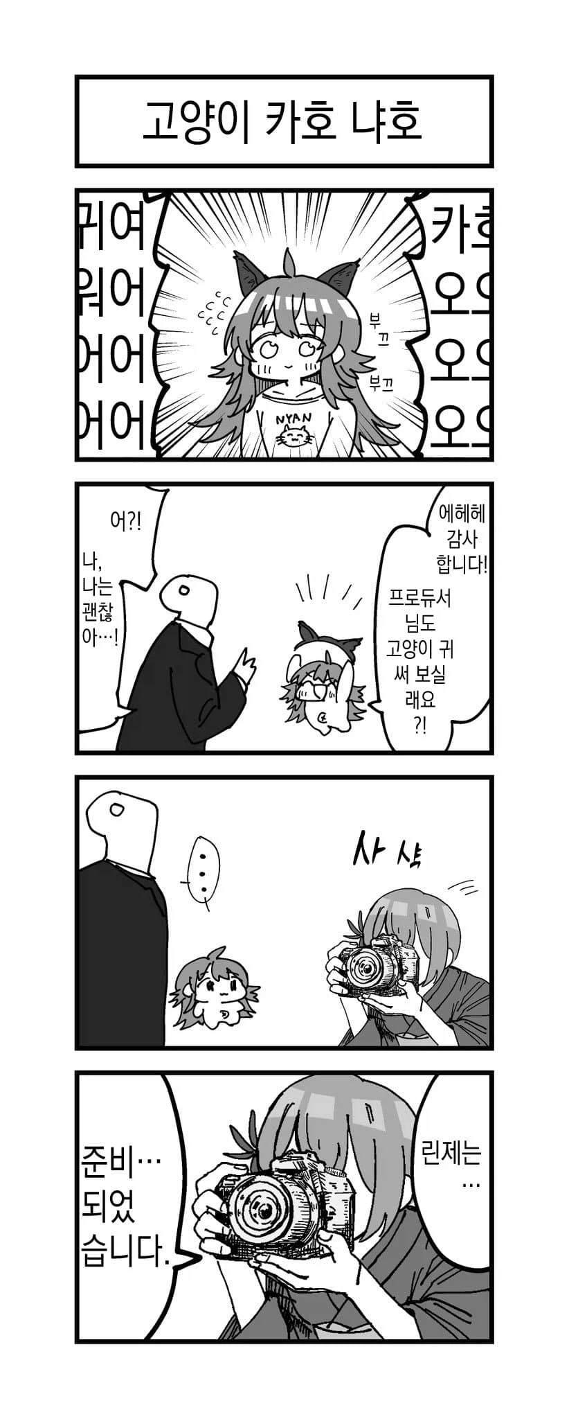 @) 고양이 카호 냐호 참외배꼽.manga_1.webp
