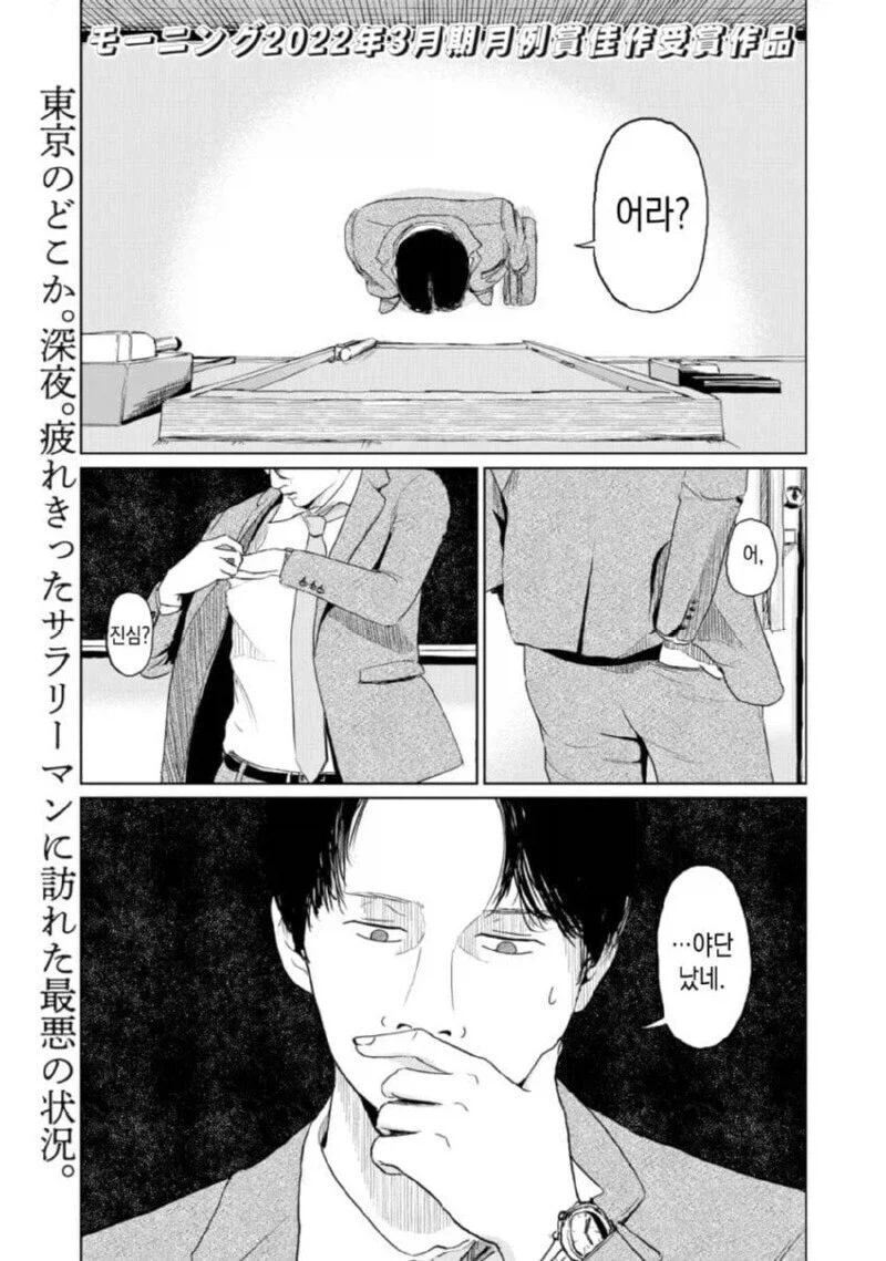 퇴근 후 집에 왔는데 열쇠 잃어버린 만화.manga_1.webp