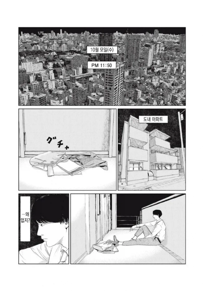퇴근 후 집에 왔는데 열쇠 잃어버린 만화.manga_3.webp