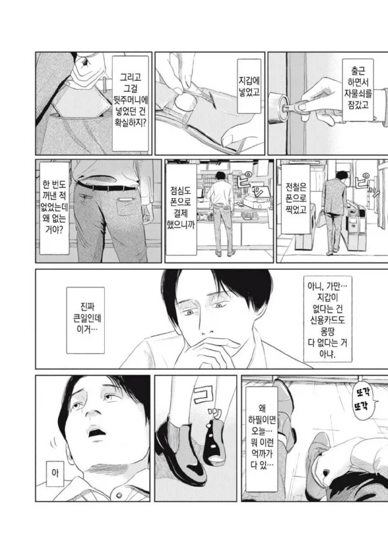 퇴근 후 집에 왔는데 열쇠 잃어버린 만화.manga_4.webp