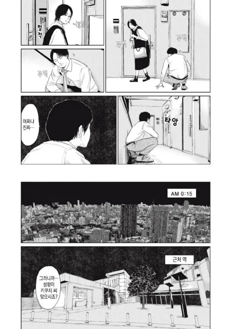 퇴근 후 집에 왔는데 열쇠 잃어버린 만화.manga_6.webp