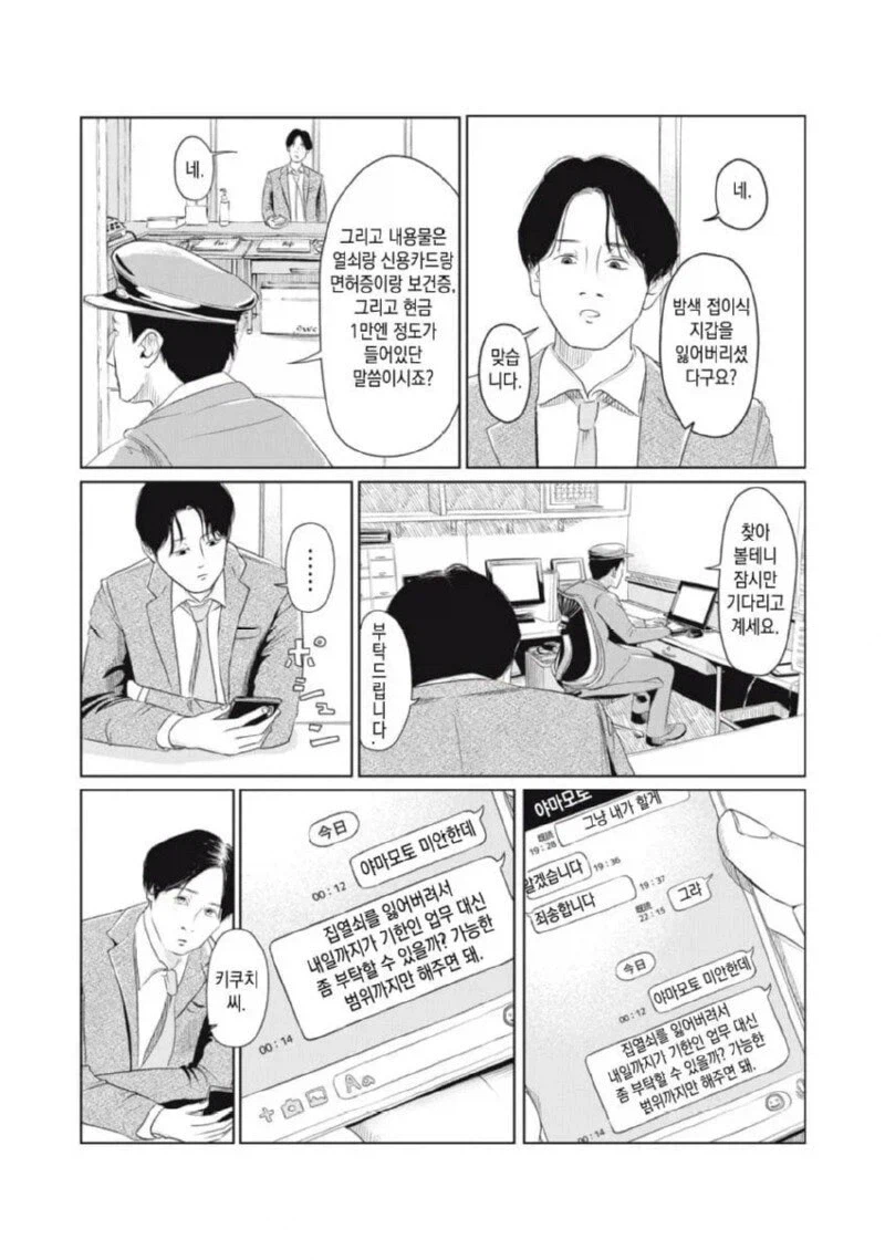 퇴근 후 집에 왔는데 열쇠 잃어버린 만화.manga_7.webp