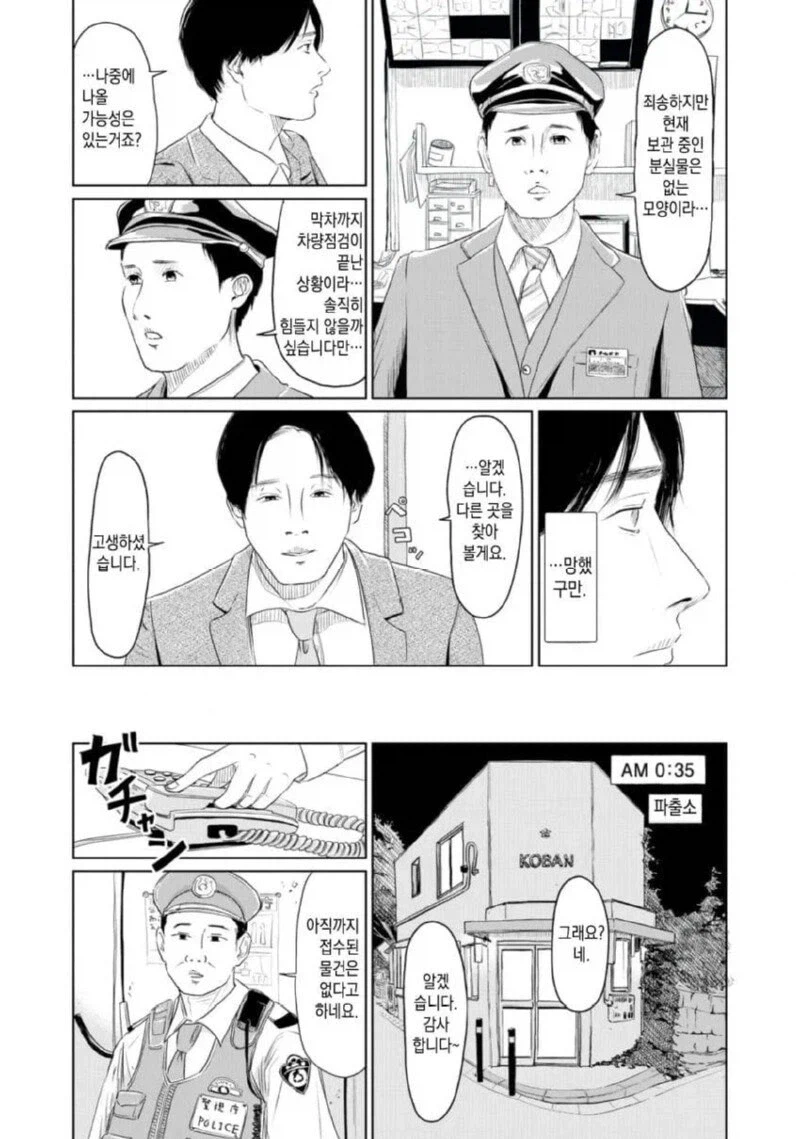 퇴근 후 집에 왔는데 열쇠 잃어버린 만화.manga_8.webp
