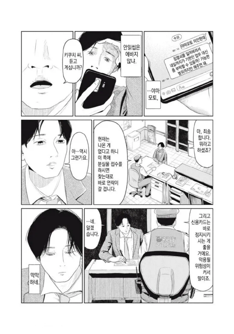 퇴근 후 집에 왔는데 열쇠 잃어버린 만화.manga_9.webp