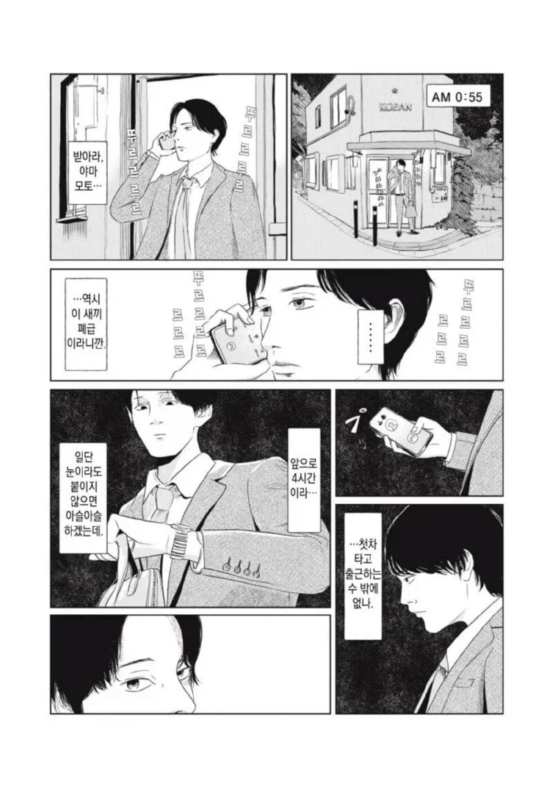 퇴근 후 집에 왔는데 열쇠 잃어버린 만화.manga_10.webp