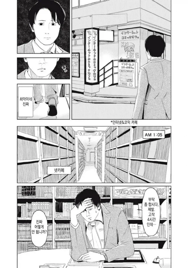 퇴근 후 집에 왔는데 열쇠 잃어버린 만화.manga_11.webp
